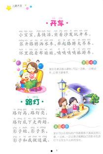 儿歌配图片大全,童趣盎然，寓教于乐的视觉盛宴