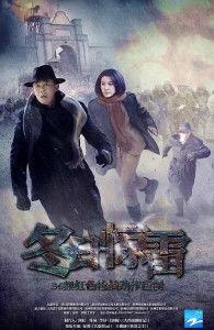 冬日惊雷全部演员表,众星云集，演绎传奇英雄群像